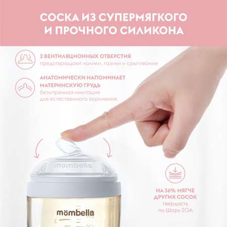 Бутылочка Mombella для кормления