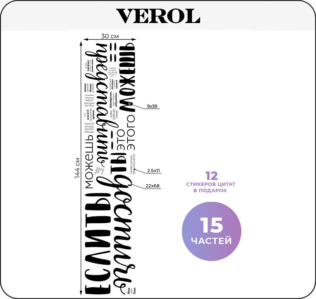 Наклейки интерьерные VEROL Цитата купить по цене 496 ₽ в интернет-магазине  Детский мир