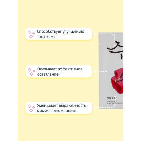 Маска тканевая Helloskin Jumiso для сияния кожи 26 мл