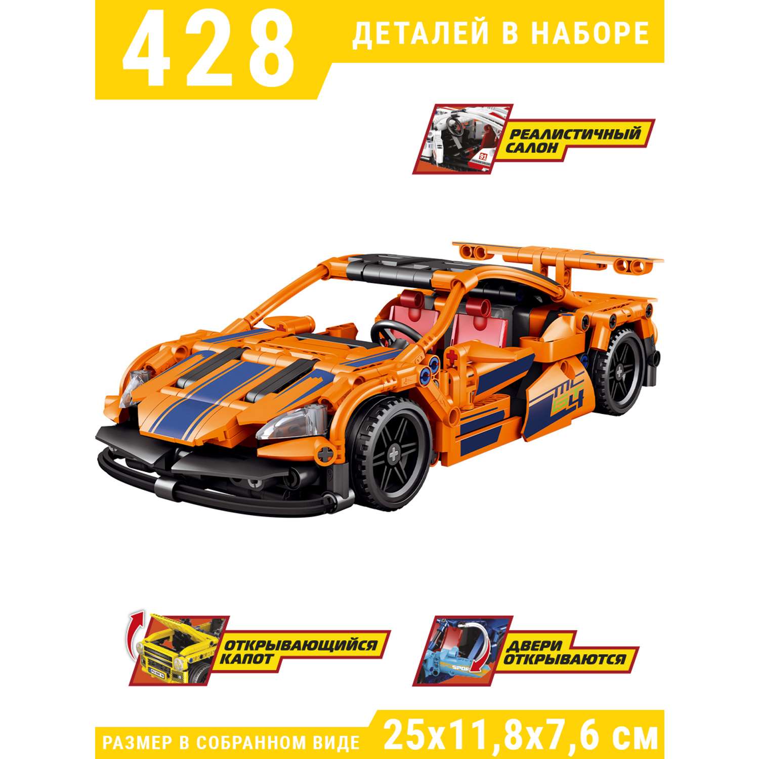 Конструктор Mioshi Пуллбэк: Оранжевый спорткар 428 деталей 25 см - фото 2