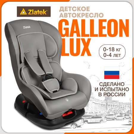 Автомобильное кресло ZLATEK Zlatek Galleon Lux серый