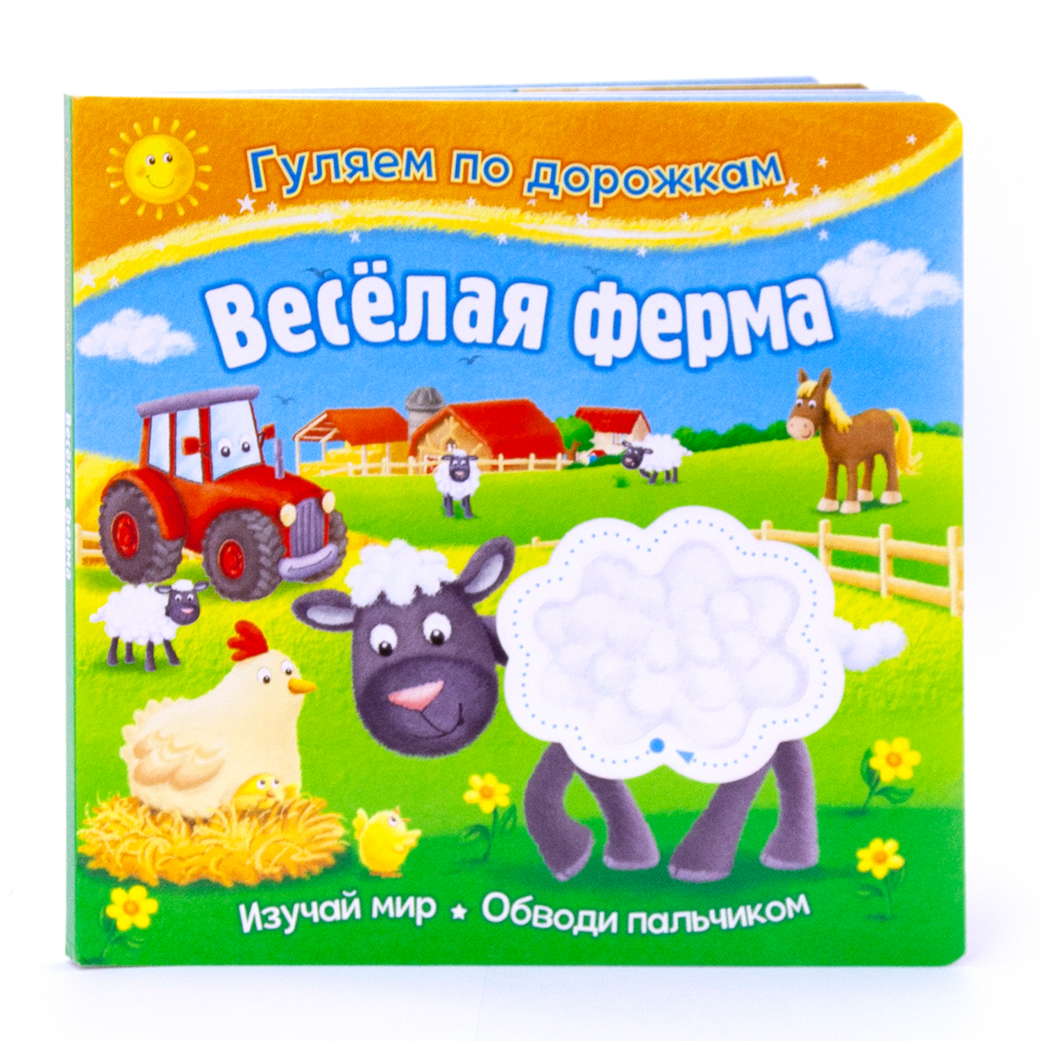 Книга ND PLAY Веселая ферма - фото 1