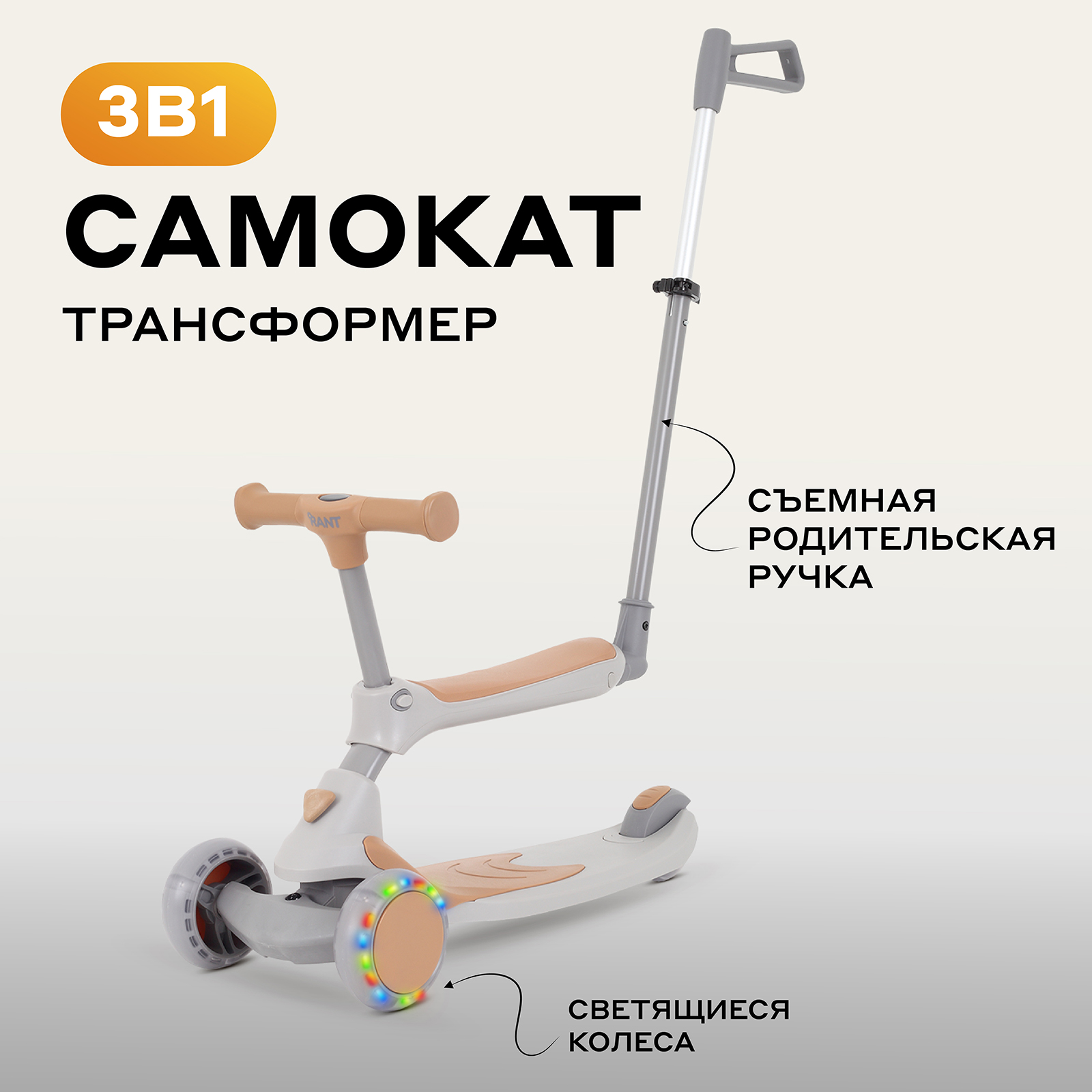 Самокат Rant трехколесный - фото 1