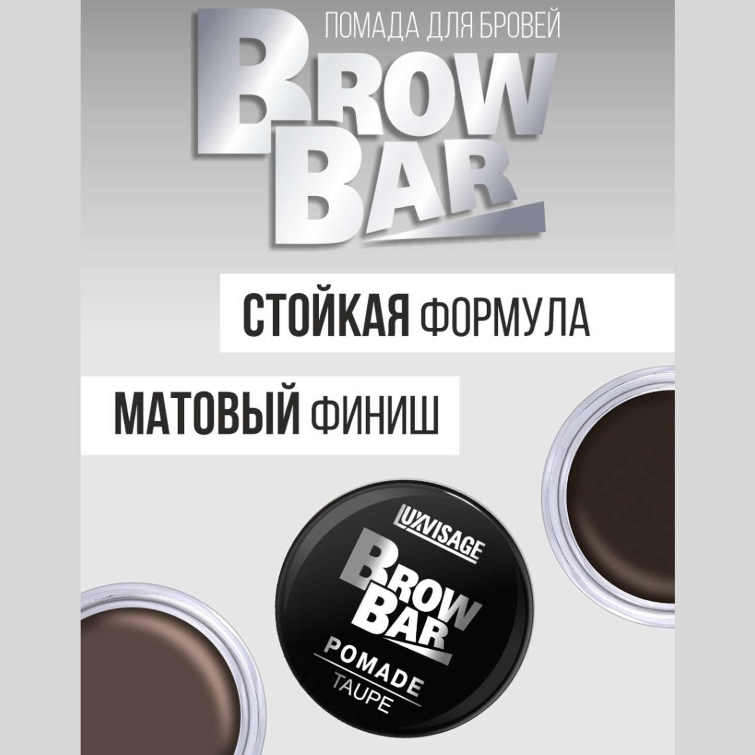 Помада для бровей матовая Luxvisage Brow Bar Тон 3 Brown - фото 8