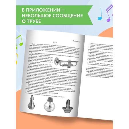 Книга Феникс Школа начинающего концертмейстера: фортепиано и труба