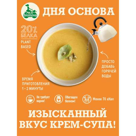 Крем-суп Bionova протеиновый тыквенный 20г