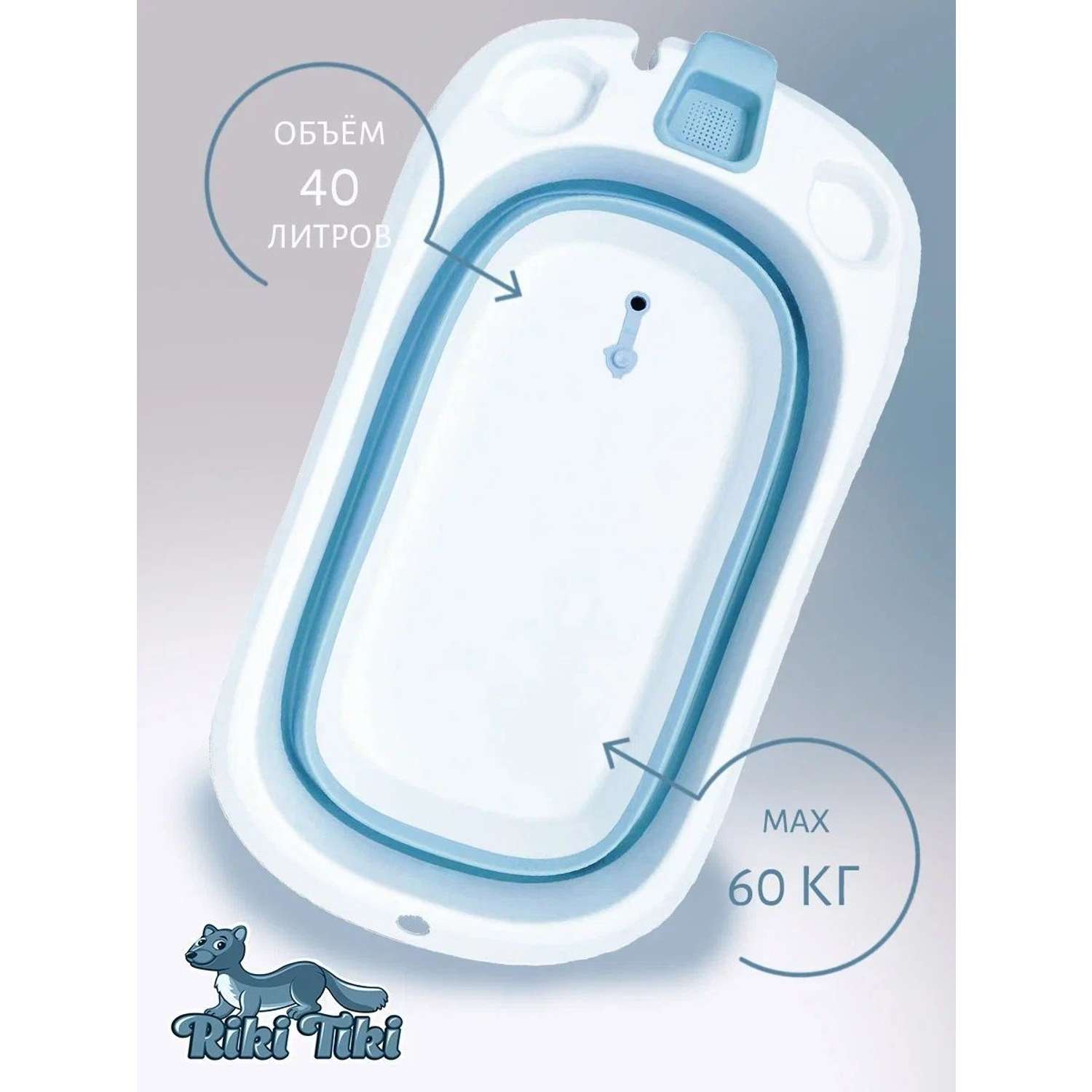 Ванночка детская RIKI TIKI 1116 Vendy голубая складная с термочувствительной пробкой - фото 14