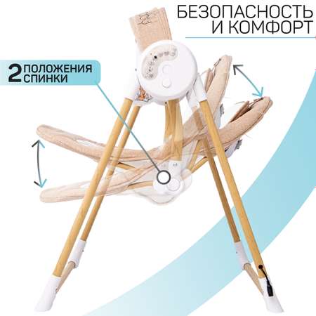 Электрокачели Amarobaby Wooden Swing Бежевый