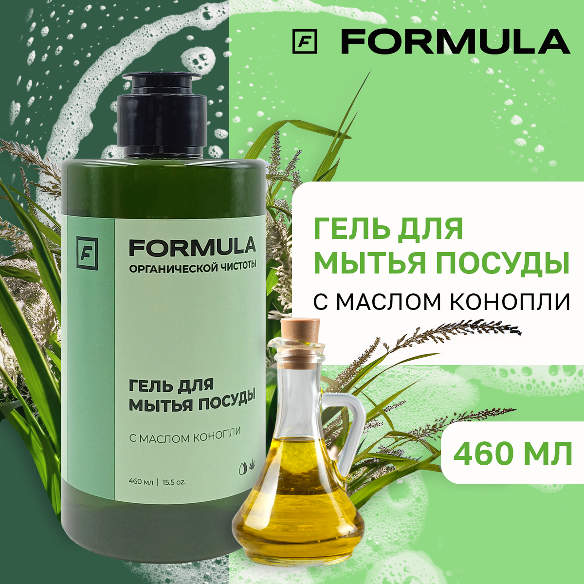 Гель для мытья посуды F Formula с маслом конопли 460 мл - фото 1