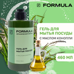 Гель для мытья посуды F Formula с маслом конопли 460 мл