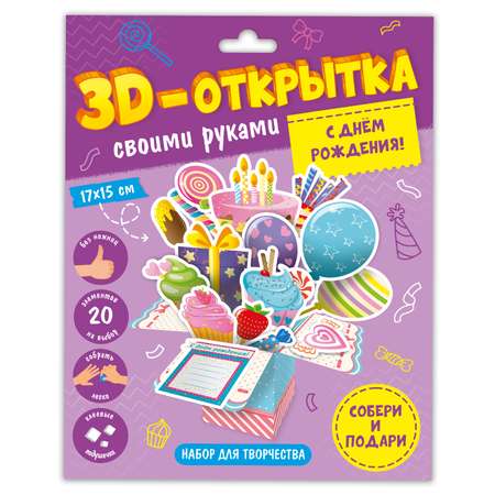 3D-открытка своими руками ГЕОДОМ С днем рождения