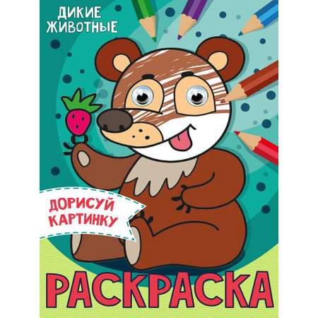 Раскраска Проф-Пресс с глазками А5 в ассортименте