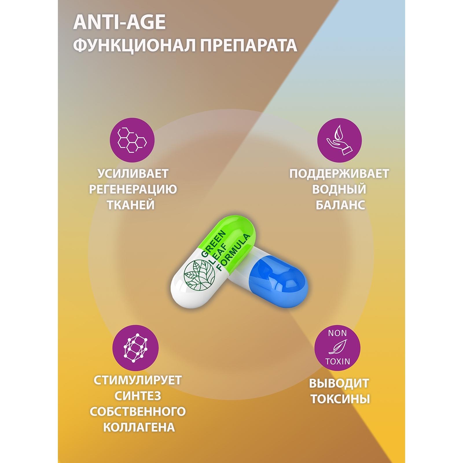 Набор Green Leaf Formula Таблетки от прыщей и Коллаген для кожи и волос для связок и суставов 120 капсул - фото 12
