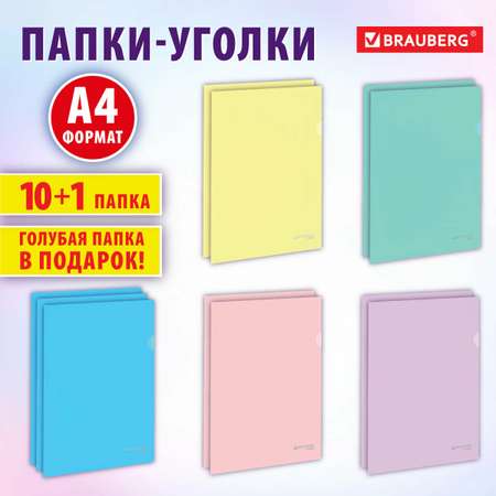 Папка-уголок Brauberg А4