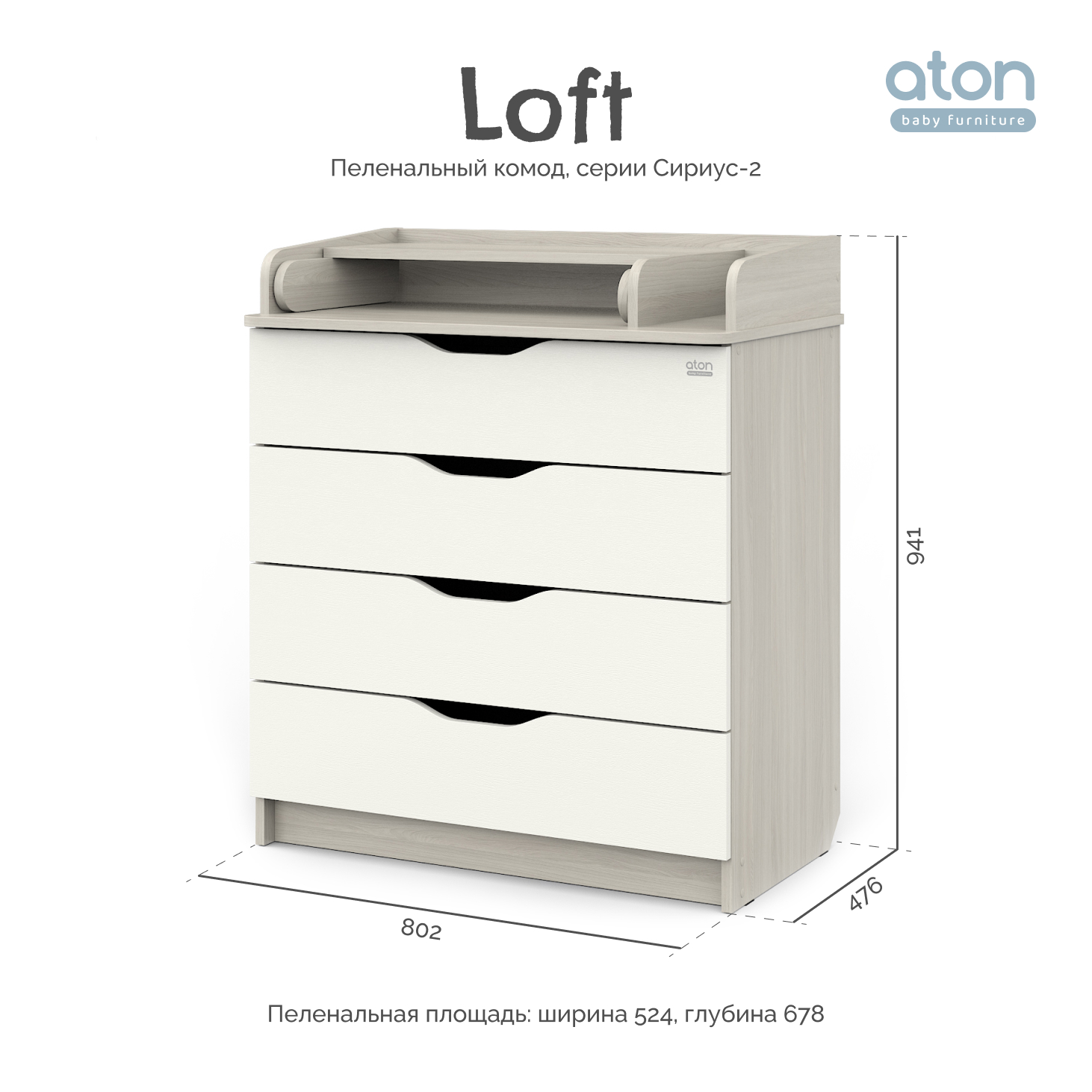 Пеленальный комод aton baby furniture Комод Сириус-2 Loft шимо светлый-белый - фото 3