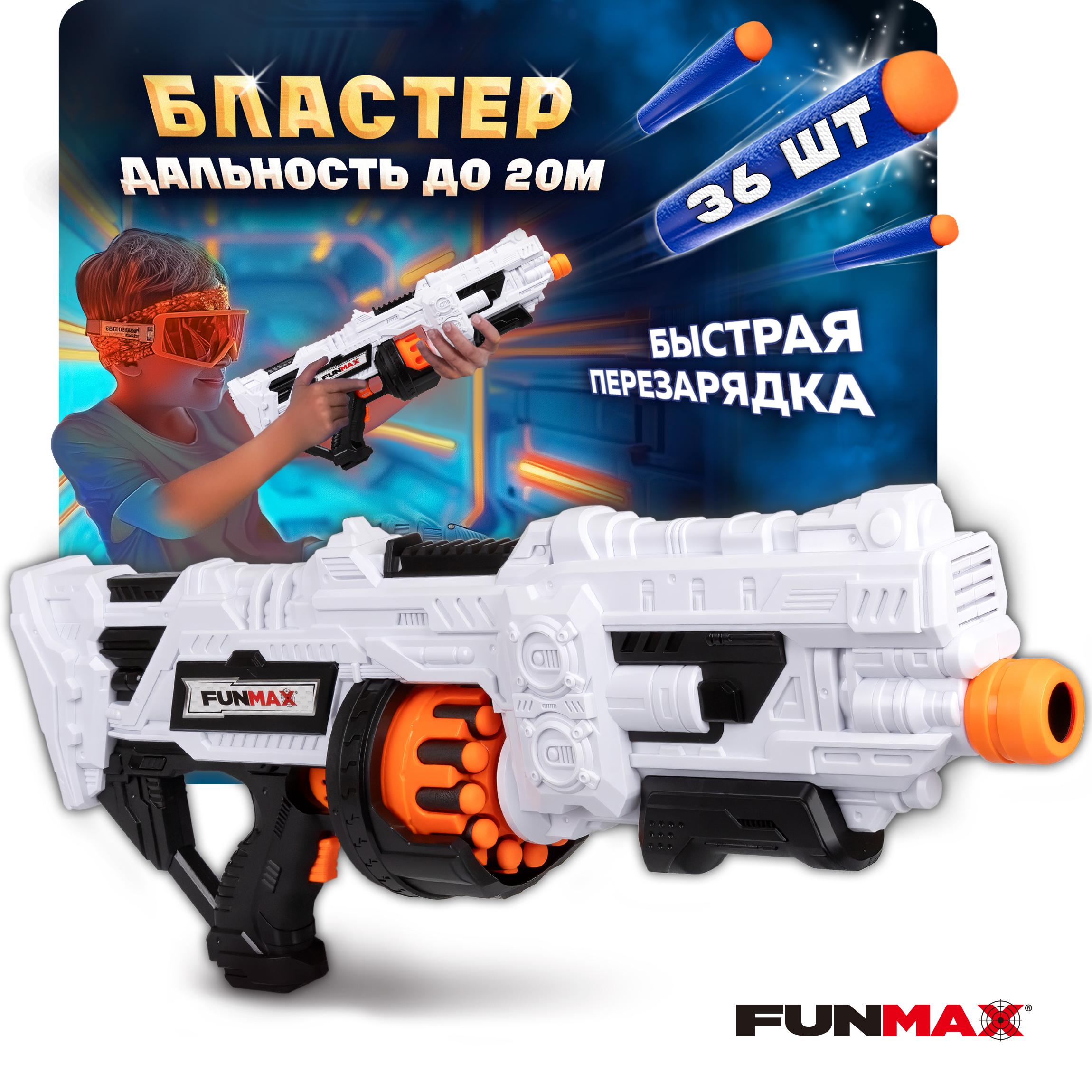 Бластер с мягкими пулями FunMax 1Toy автомат детский дробовик 36 пуль игрушки для мальчиков - фото 1