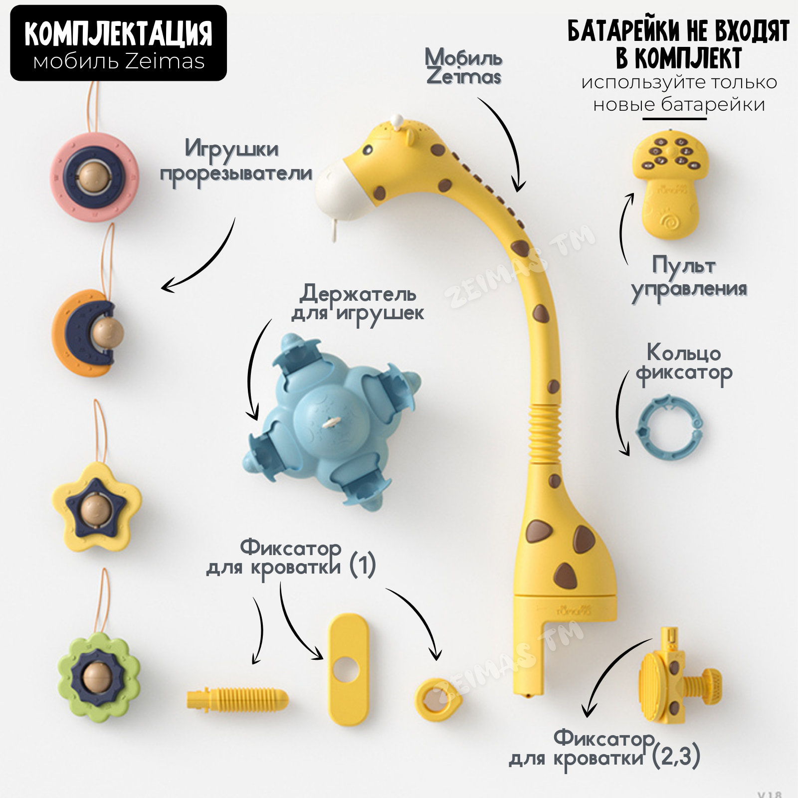 Музыкальный мобиль в кроватку Zeimas Жираф с проектором звездного неба с пультом - фото 11