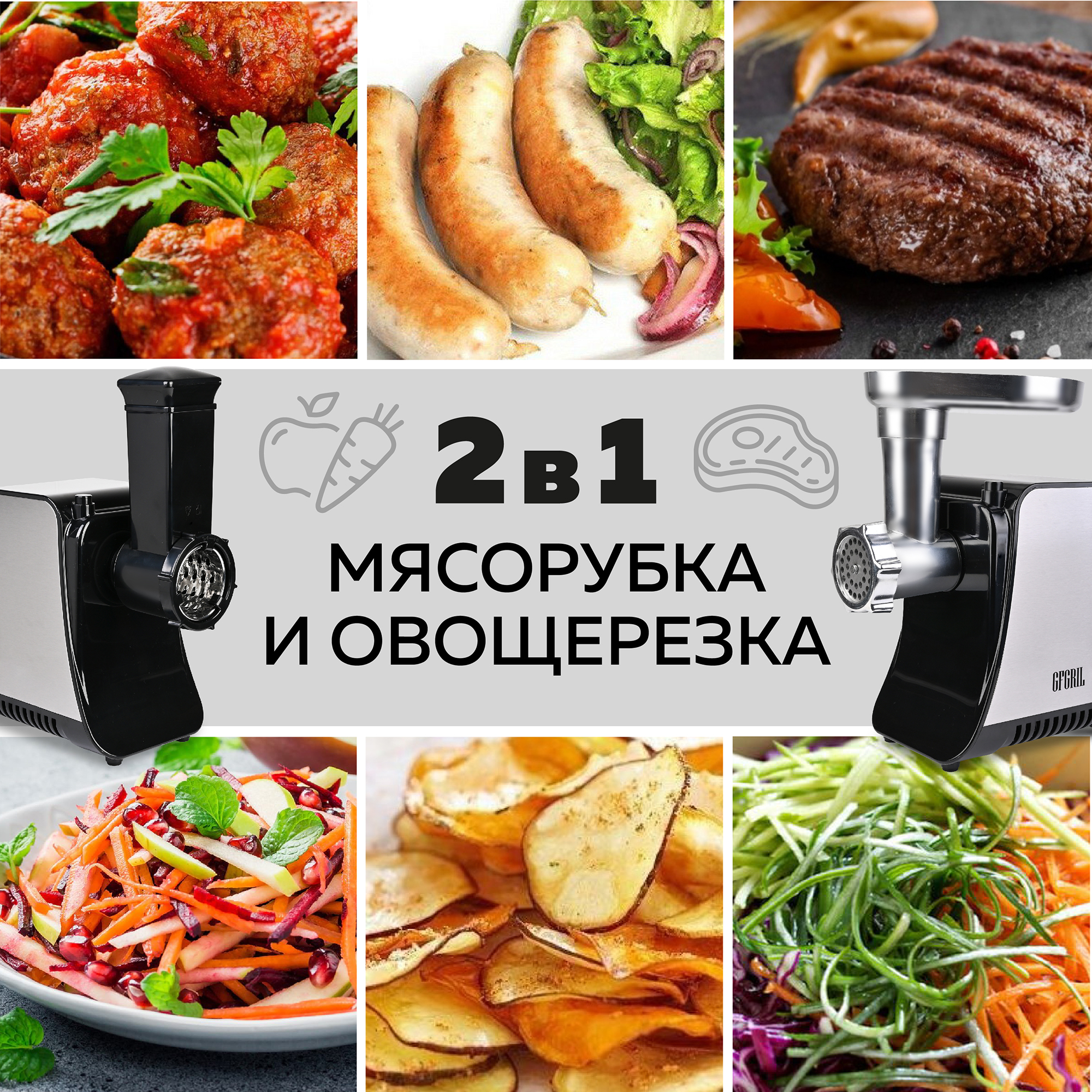 Мясорубка электрическая GFGRIL GF-MG20 2 в 1 с овощерезкой и прессом для бургеров - фото 3