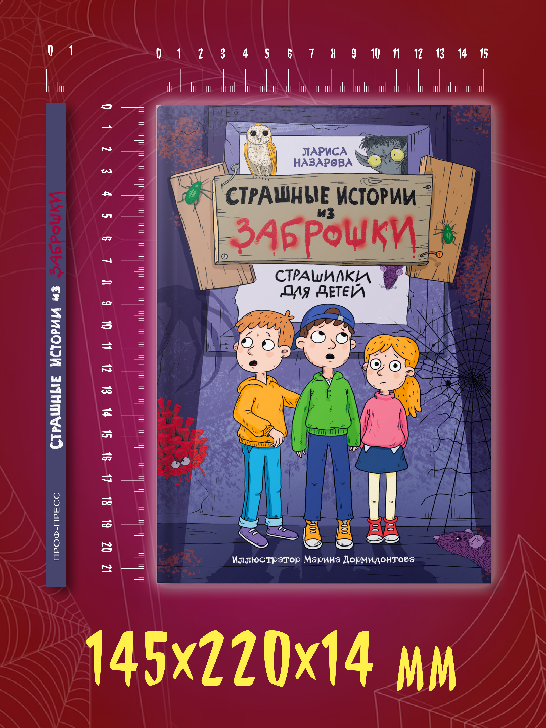 Книга Проф-Пресс страшилки для детей 10+ Страшные истории из заброшки Л. Нзарова - фото 8