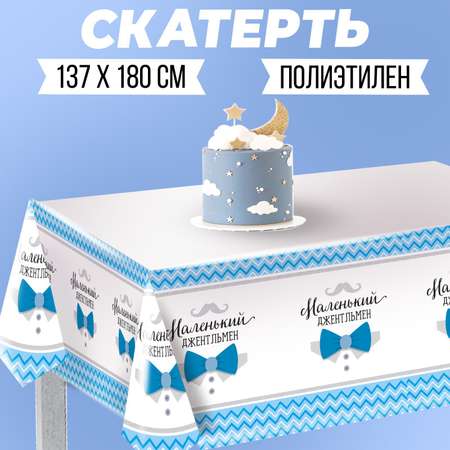 Скатерть Страна карнавалия «Маленький джентльмен» 182×137 см