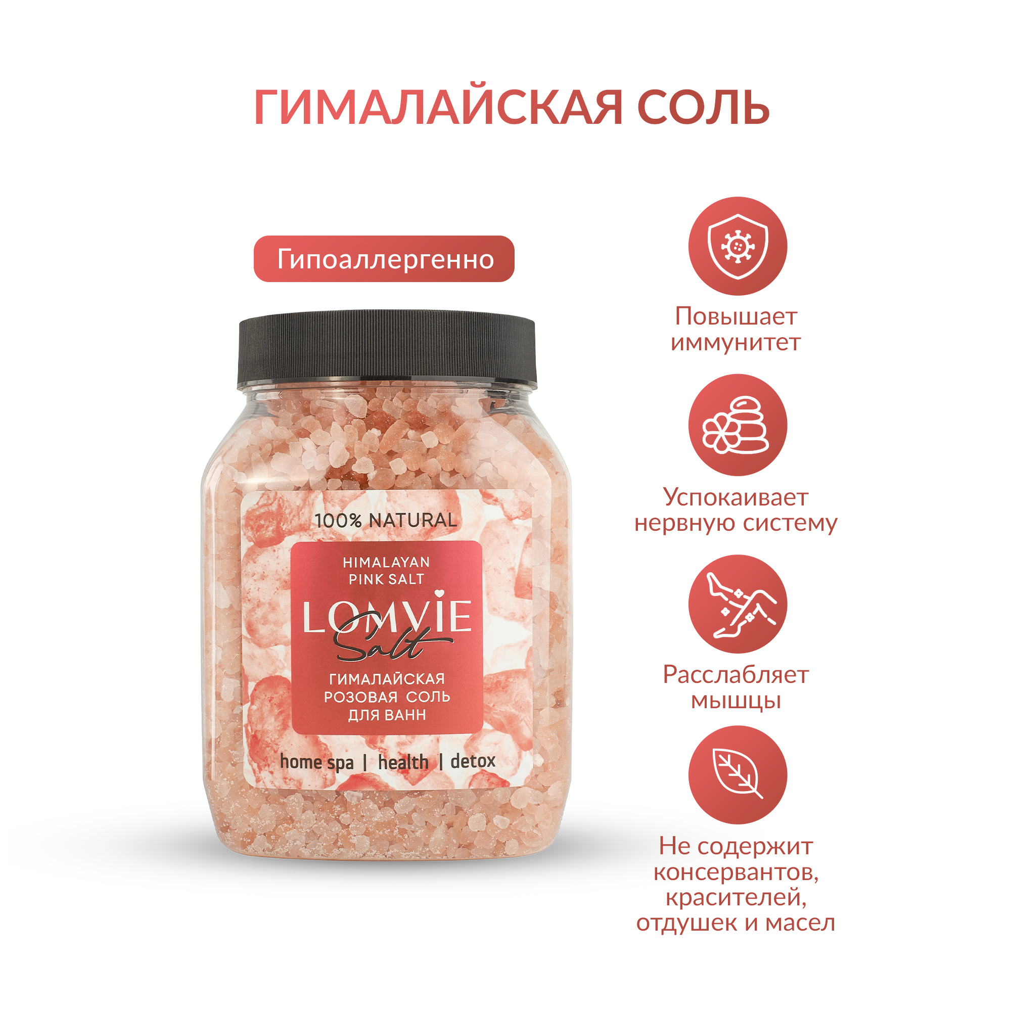 Гималайская розовая соль LOMVIE для ванны купить по цене 189 ₽ в  интернет-магазине Детский мир