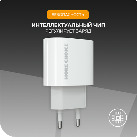 Сетевое зарядное устройство More Choice NC65