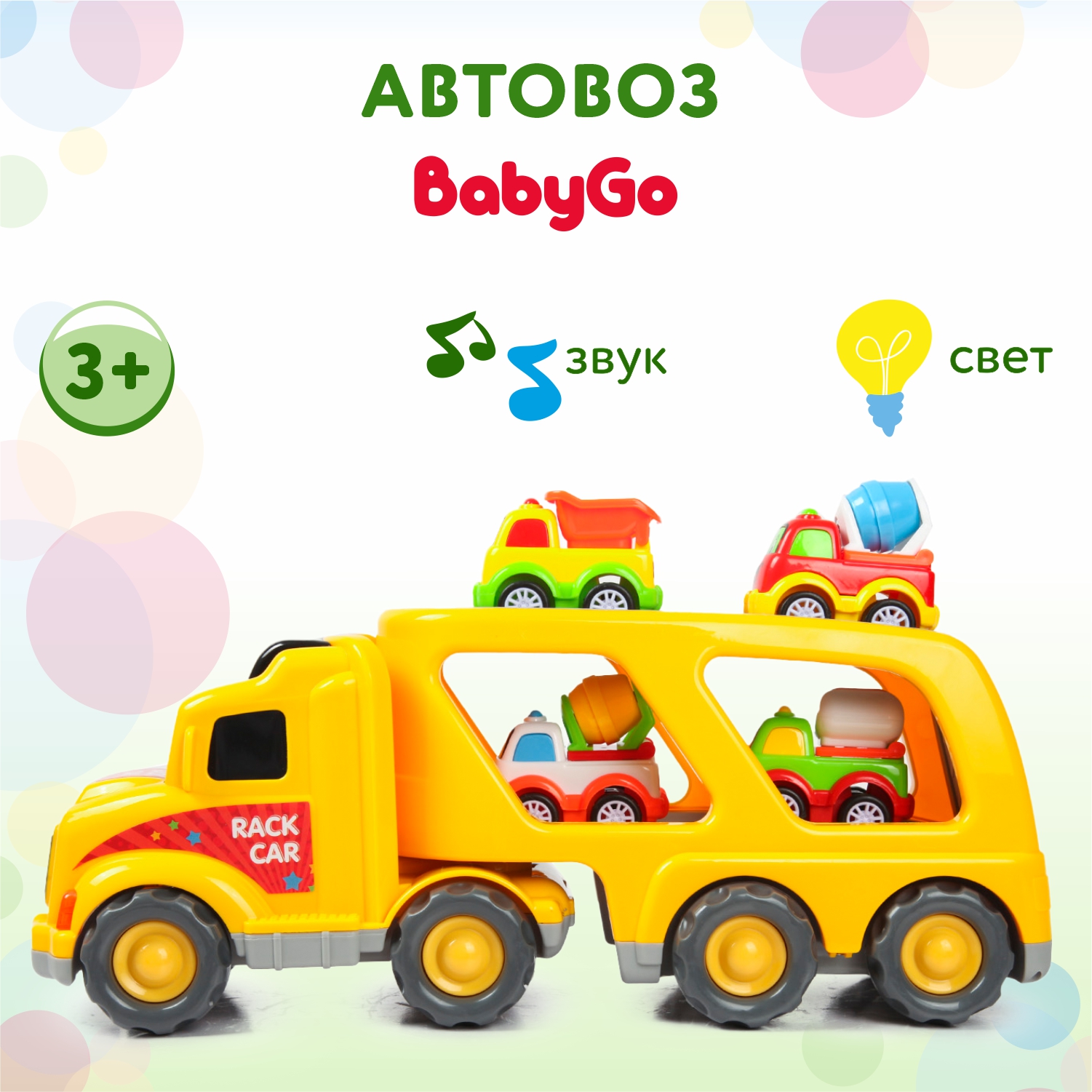 Набор BabyGo Автовоз OTB0576331 купить по цене 1629 ₽ в интернет-магазине  Детский мир