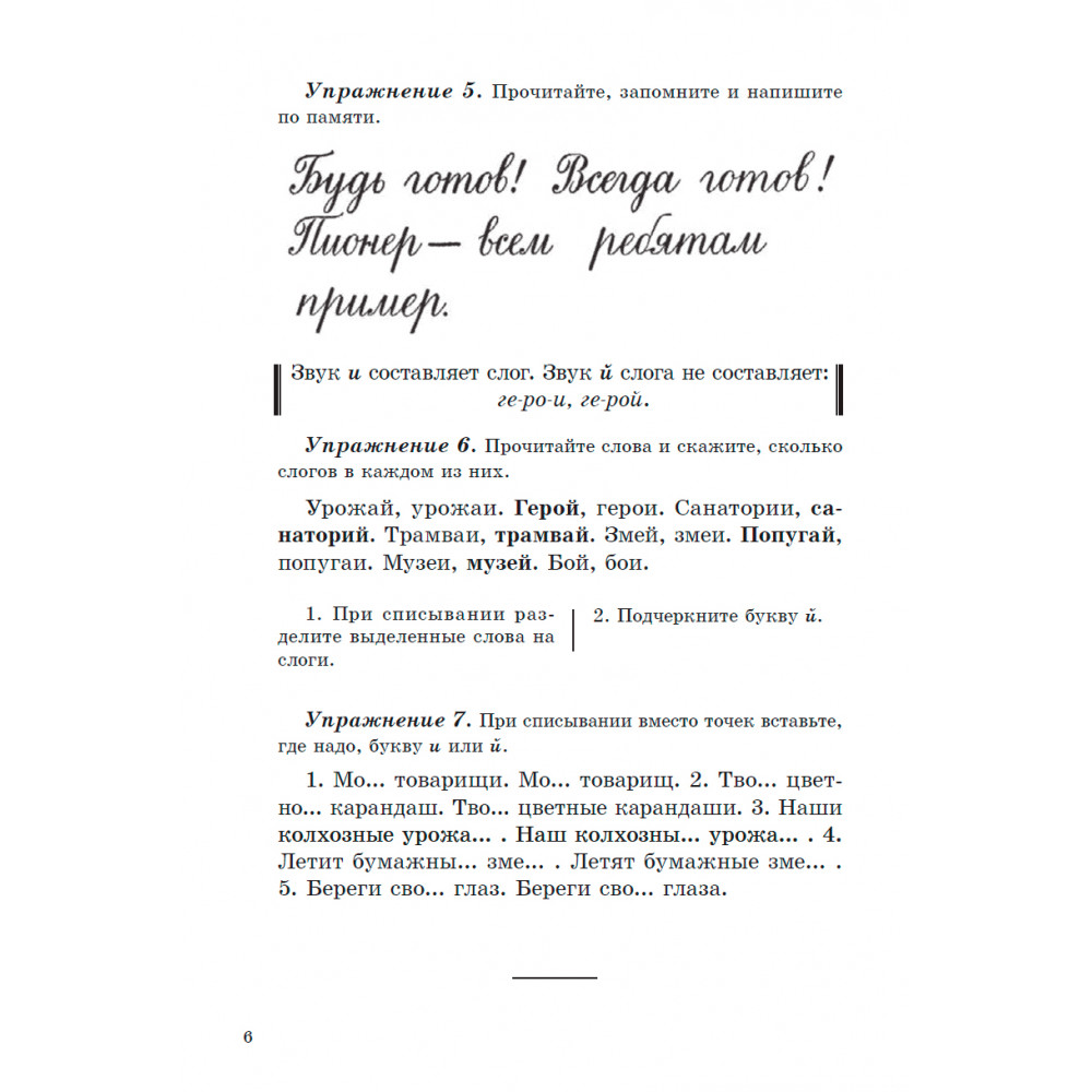 Книга Наше Завтра Учебник русского языка для начальной школы. 2 класс. 1953 год - фото 4