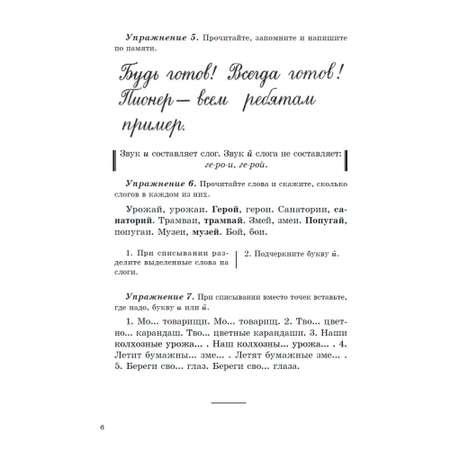 Книга Наше Завтра Учебник русского языка для начальной школы. 2 класс. 1953 год