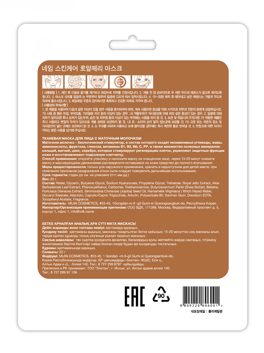 Маски для лица тканевые NAME SKIN CARE набор 10 шт в ассортименте Корея - фото 21