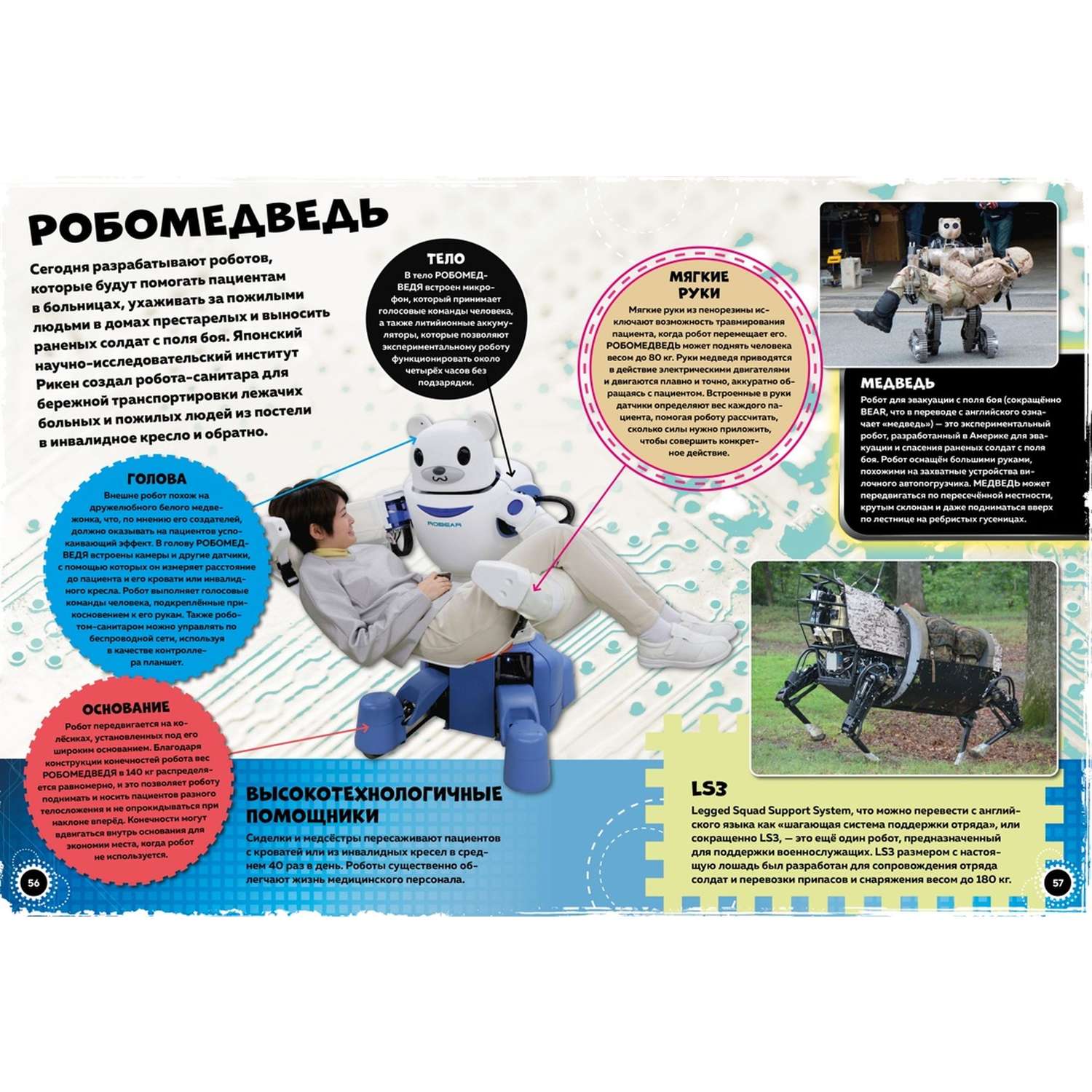 Энциклопедия Роботы и суперавтомобили - фото 9