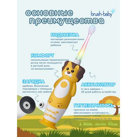 Зубная щетка электрическая Brush-Baby Sonic WildOnes звуковая Лев 0-10 лет