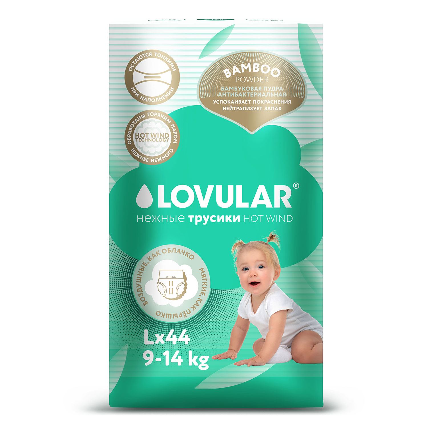 Подгузники-трусики LOVULAR Hot Wind Bamboo Powder L 9-14кг 44шт купить по  цене 1449 ₽ в интернет-магазине Детский мир