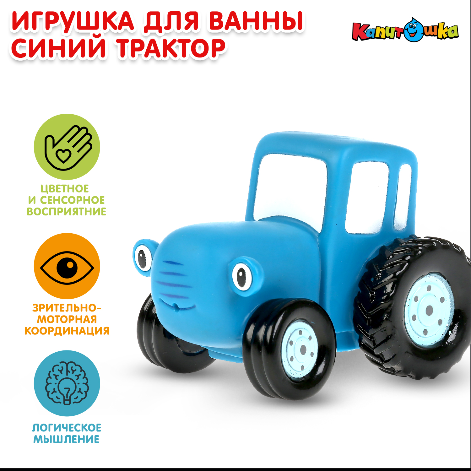 Игрушка для ванной Играем вместе Синий трактор 303598 - фото 1