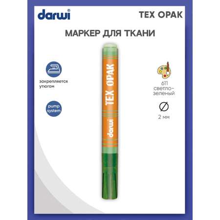 Маркер Darwi для ткани TEX OPAK DA0160013 2 мм укрывистый 611 светло - зеленый