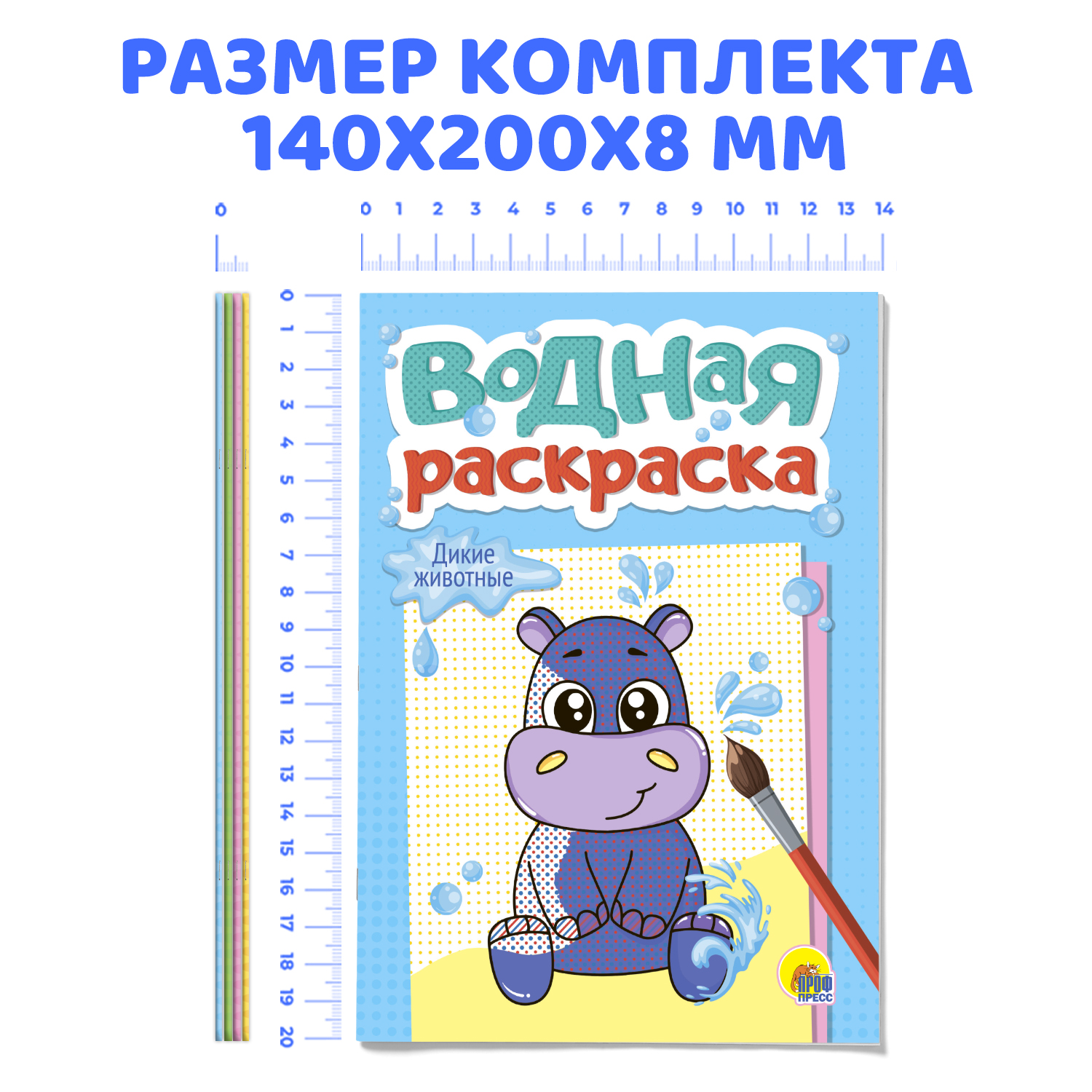 Водная раскраска Проф-Пресс набор из 4 шт А5 Дикие животные+домашние животные+принцессы и феи+транспорт - фото 8