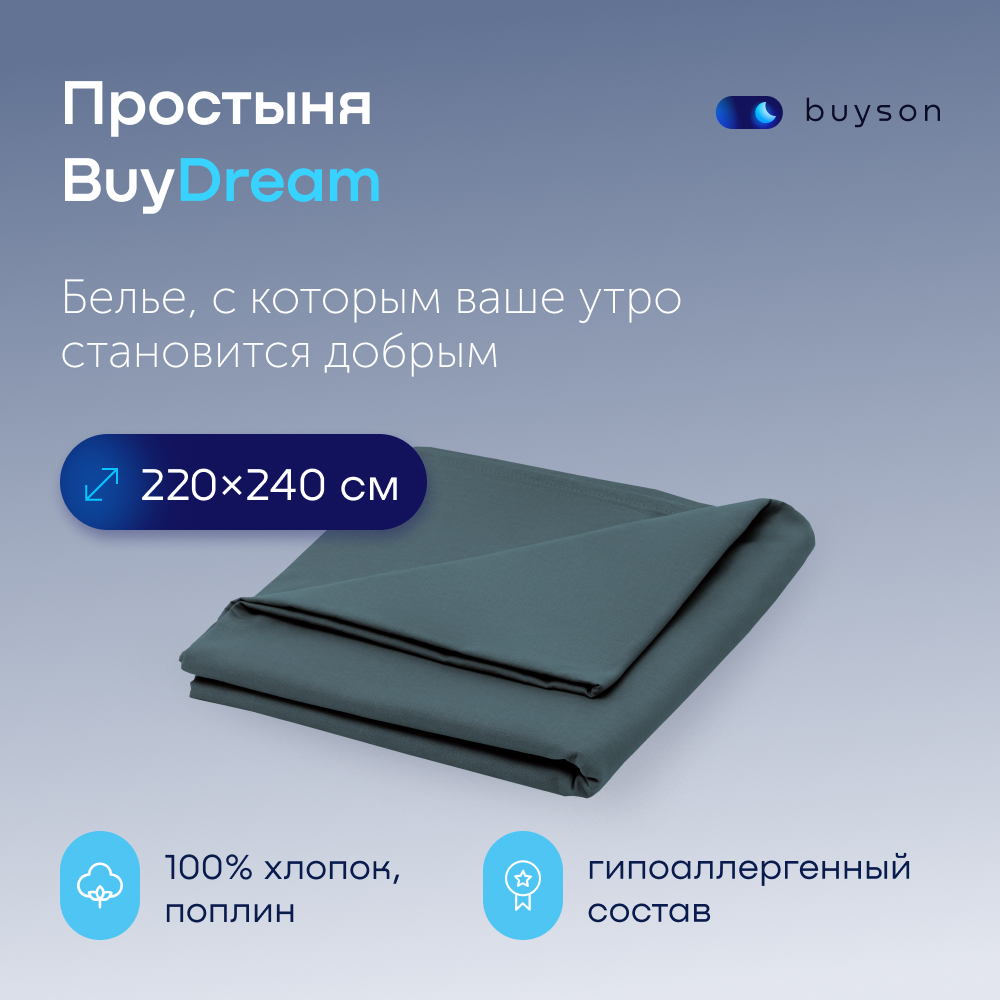 Простыня buyson BuyDream - фото 1