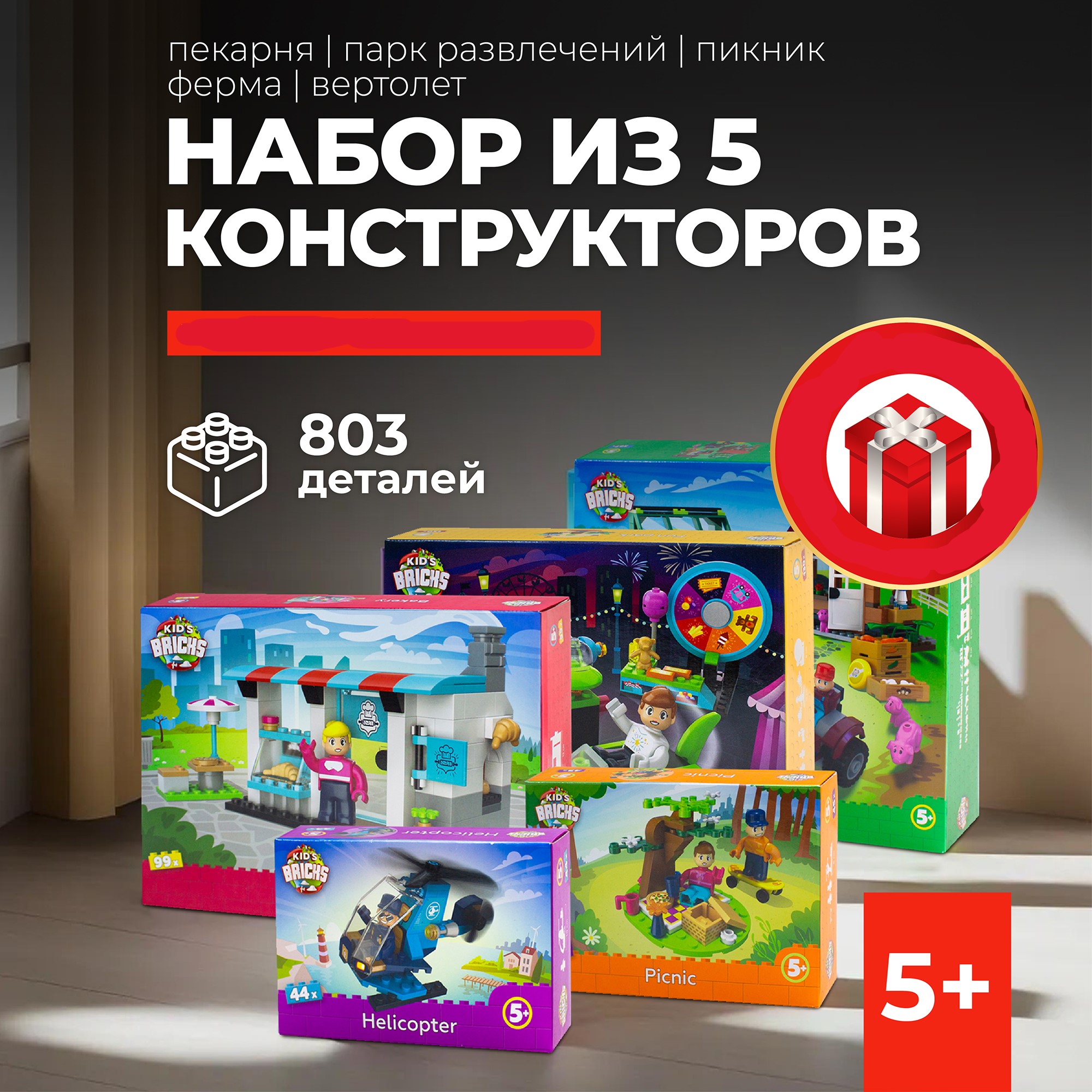 Конструктор kids bricks Набор из 5 предметов - фото 1