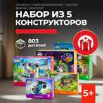 Конструктор kids bricks Набор из 5 предметов