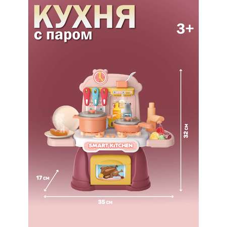 Игрушечная кухня AMORE BELLO с аксессуарами: 25 шт.