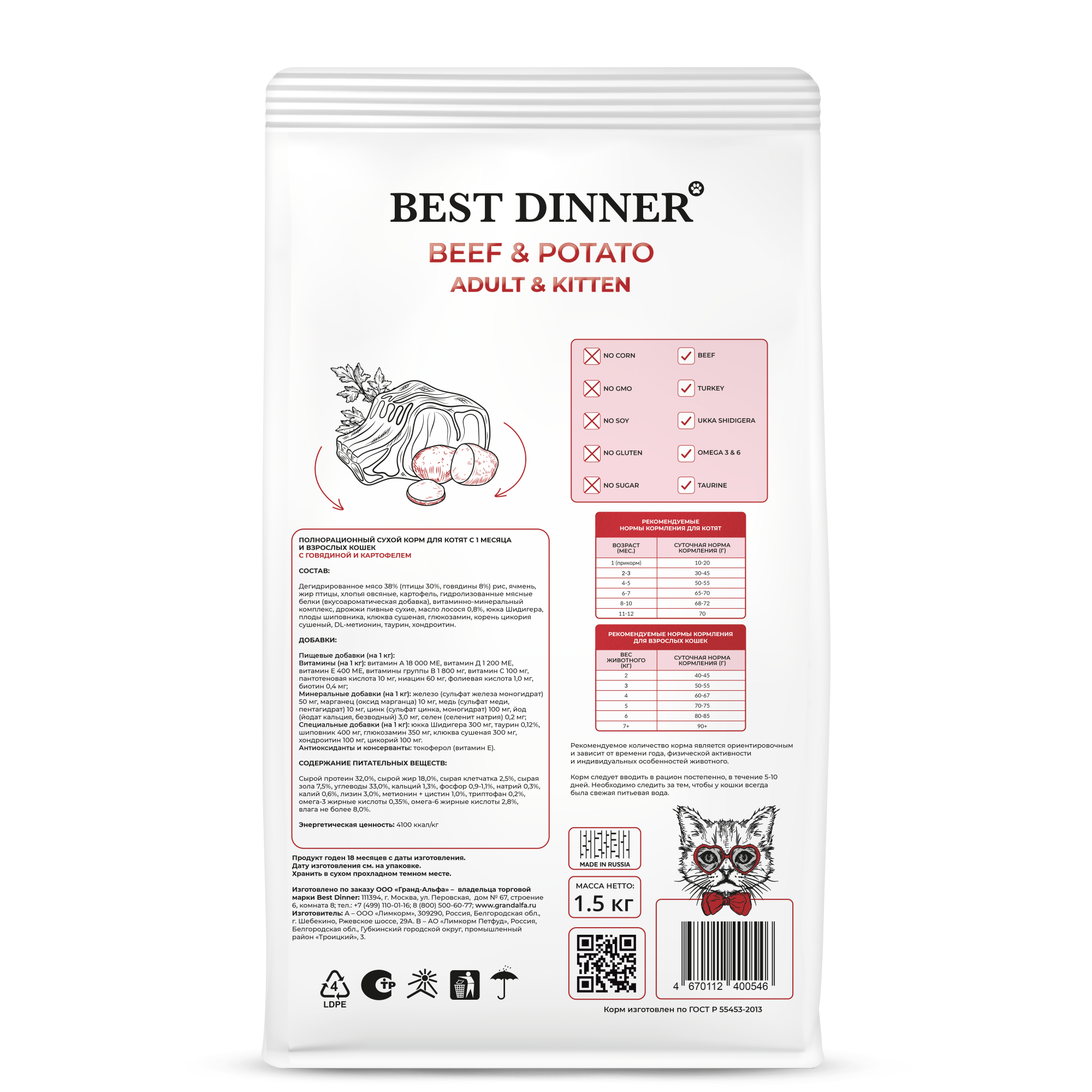 Сухой корм для кошек Best Dinner 1.5 кг говядина (для домашних, полнорационный) - фото 2