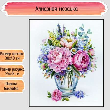 Алмазная мозаика Seichi Букет цветов в прозрачной вазе 30х40 см