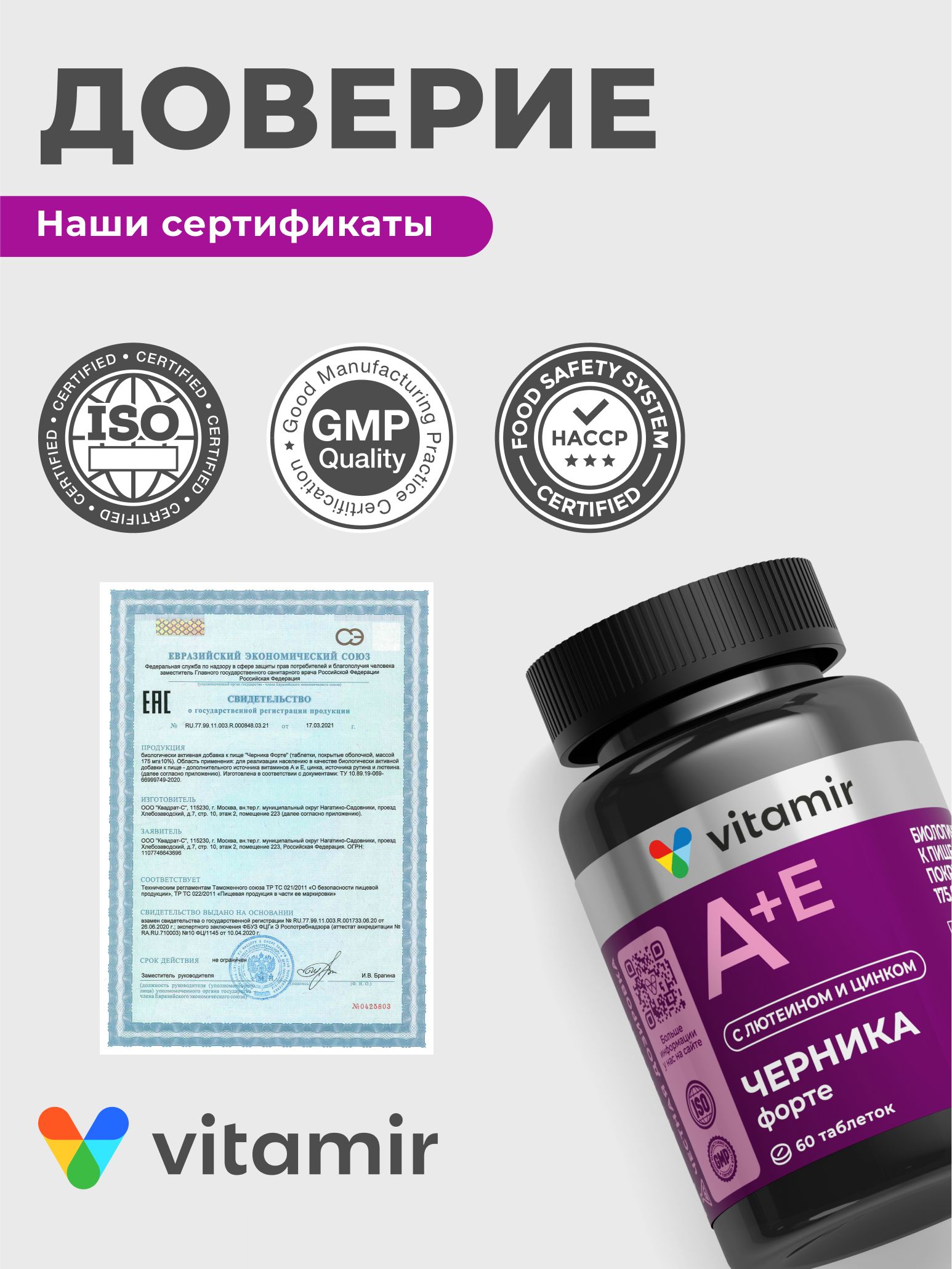 БАД для зрения VITAMIR черника - фото 7