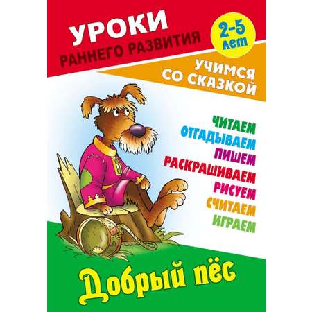 Универсальный тренажер. Книжный дом 4 шт Комплект «уроки раннего развития‎»