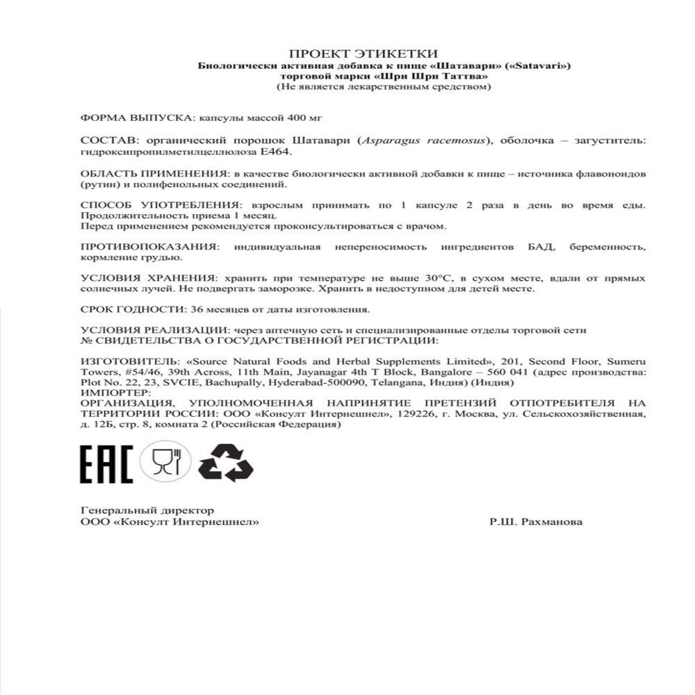 БАД Sri Sri Tattva Шатавари капсулы для женского здоровья 60 шт. по 400 мг. Индия - фото 2