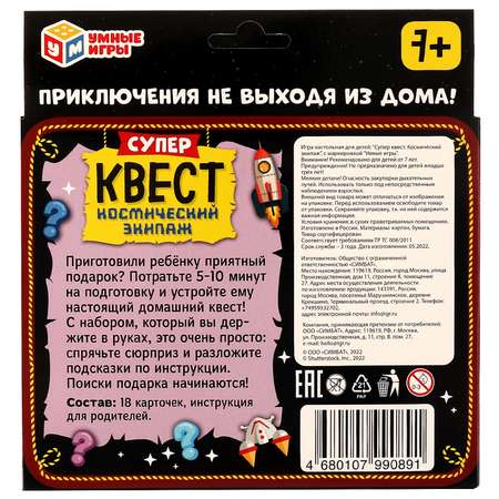 Настольная игра Умные игры Квест Космический