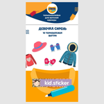 Термонаклейки KID.STICKER для маркировки верхней одежды Девочка сирень