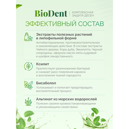 Ополаскиватель BIODENT Комплексная защита десен 42365