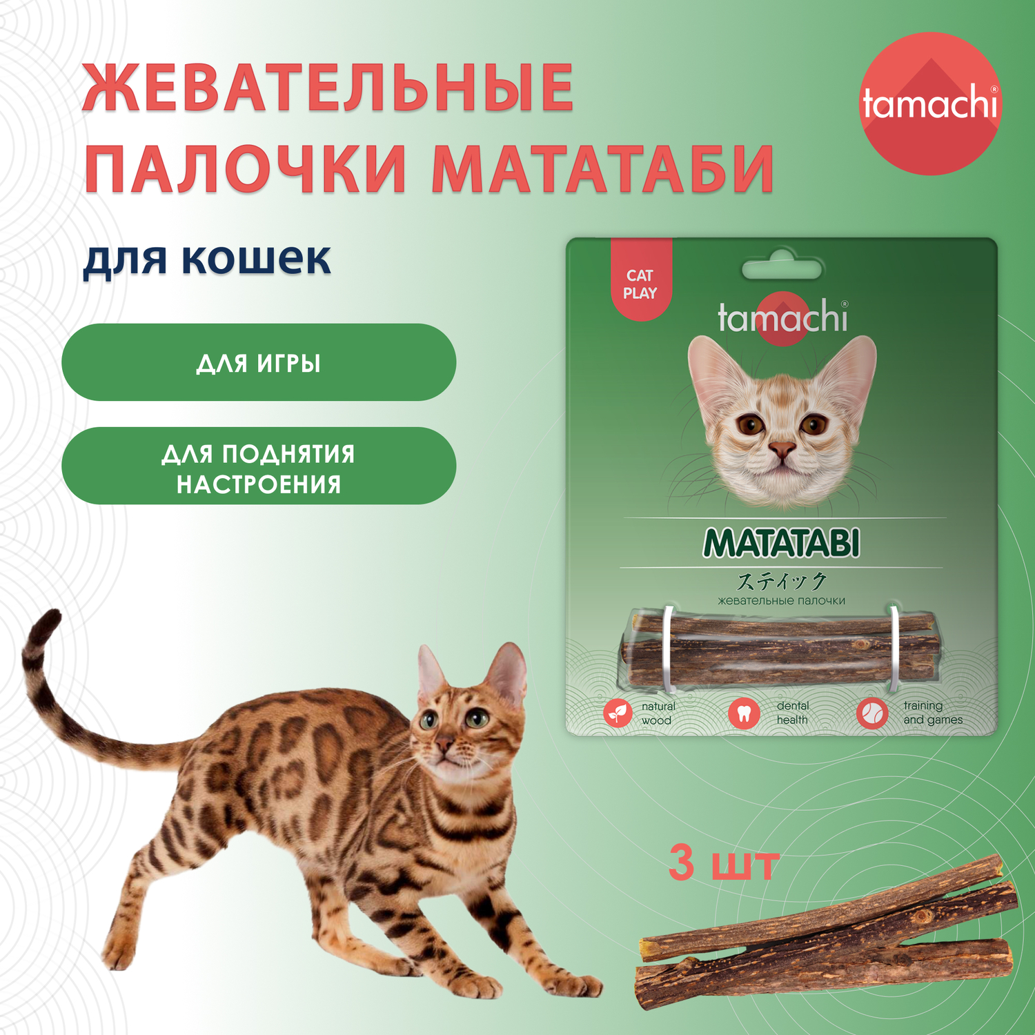 Игрушка для кошек Tamachi Мататаби жевательные палочки 3шт