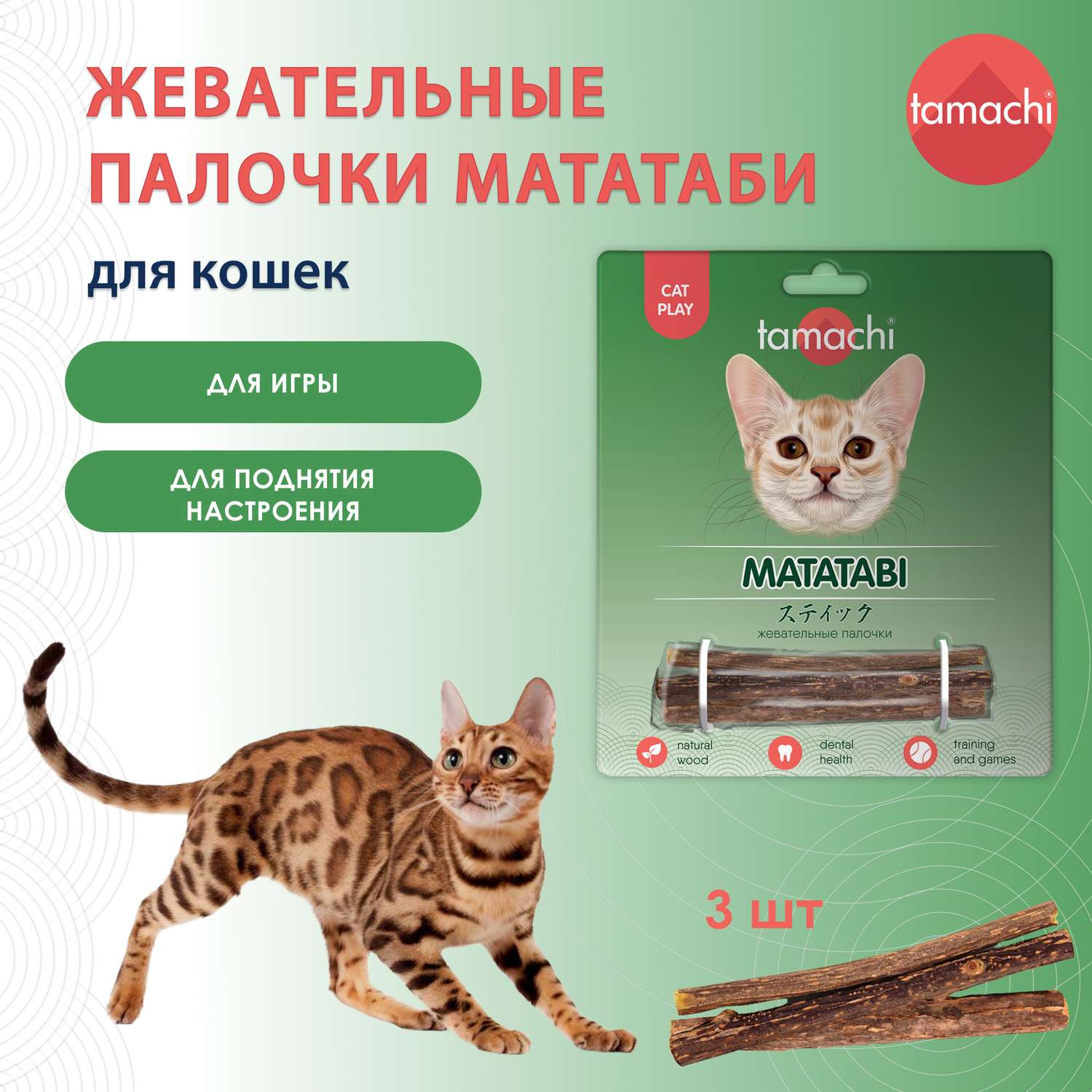 Игрушка для кошек Tamachi Мататаби жевательные палочки 3шт купить по цене  330 ₽ с доставкой в Москве и России, отзывы, фото